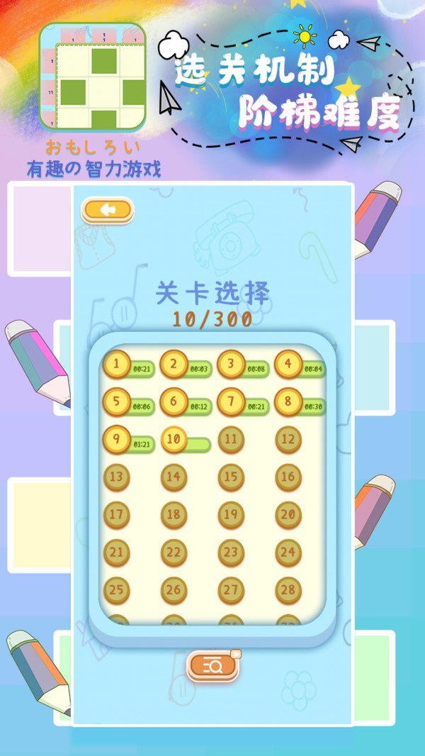 开心点消达人游戏截图