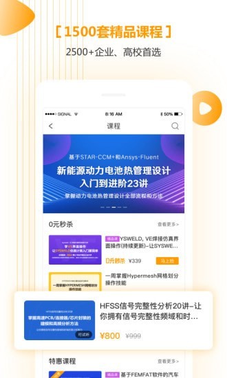 仿真秀截图
