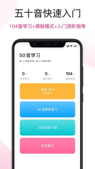 爱上学日语截图