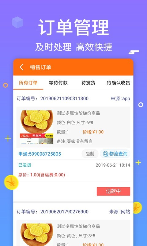 义乌购商户版截图