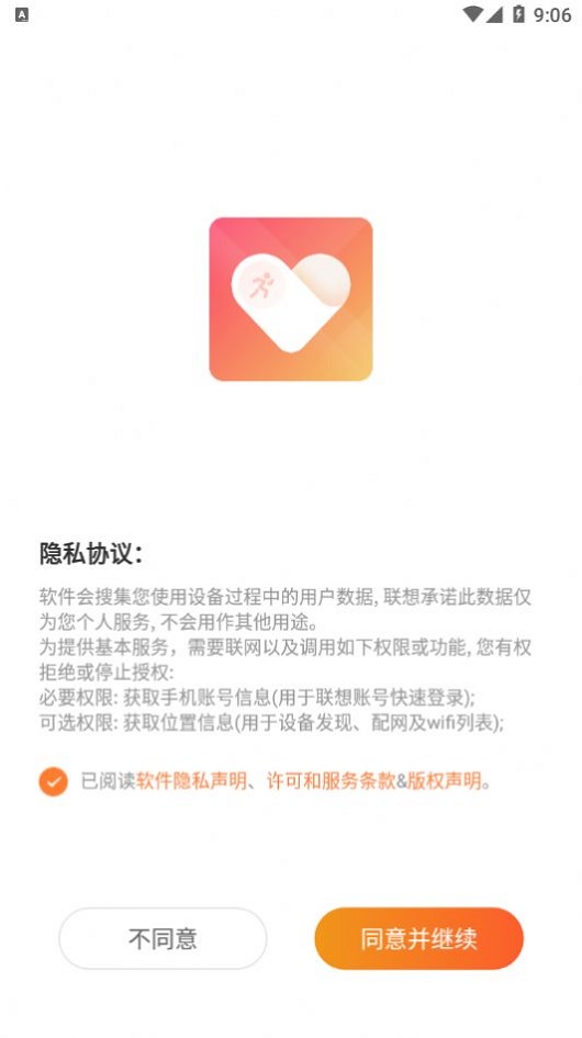 联想运动健康截图