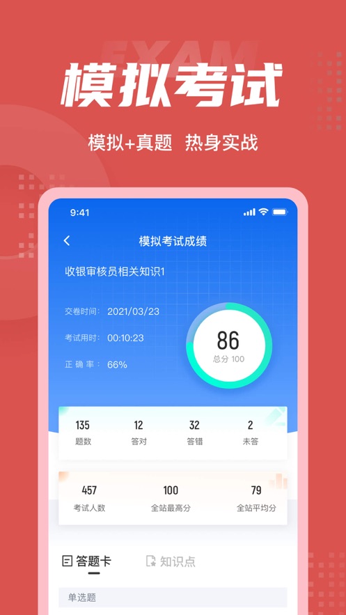 收银审核员考试聚题库截图