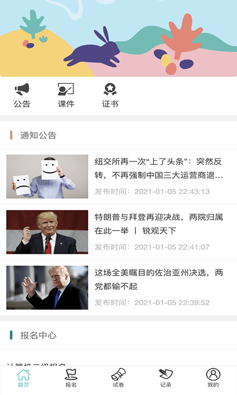 维考截图