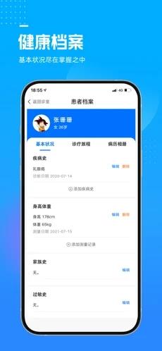 水滴妙医截图
