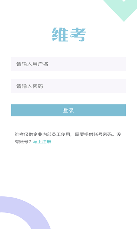 维考截图