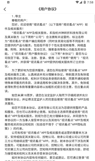 视讯看点app截图