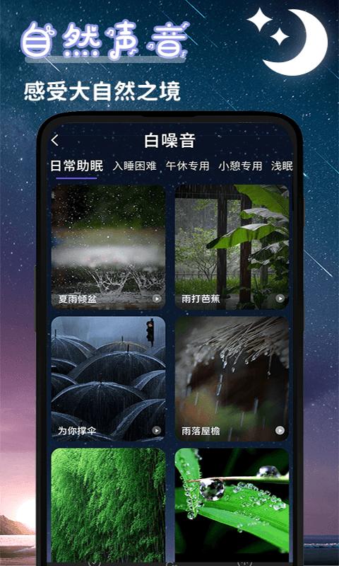 潮汐睡眠音乐软件截图