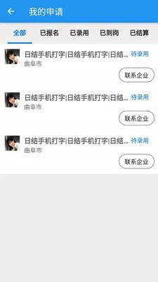 人力资源共享平台截图