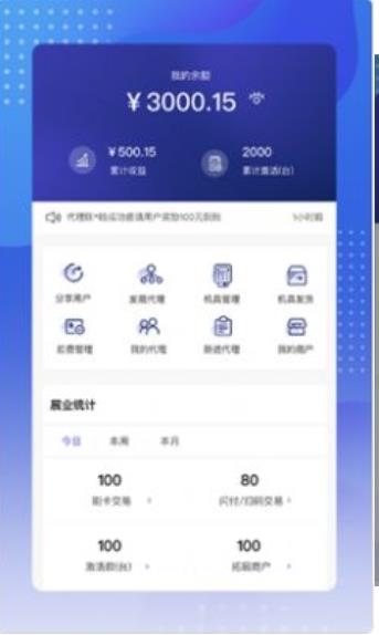 动POS展业截图