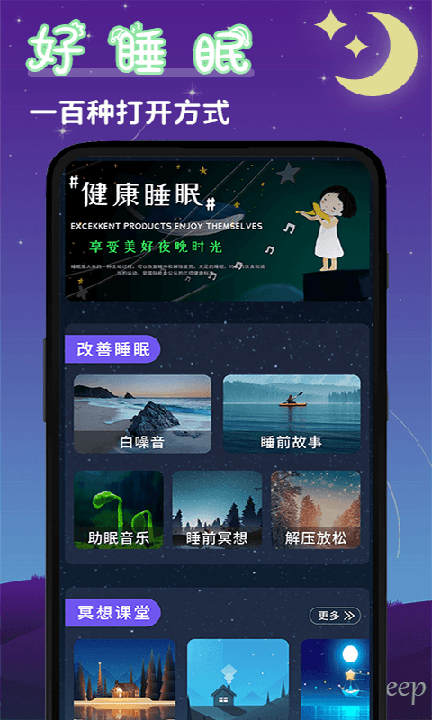 潮汐睡眠音乐软件截图