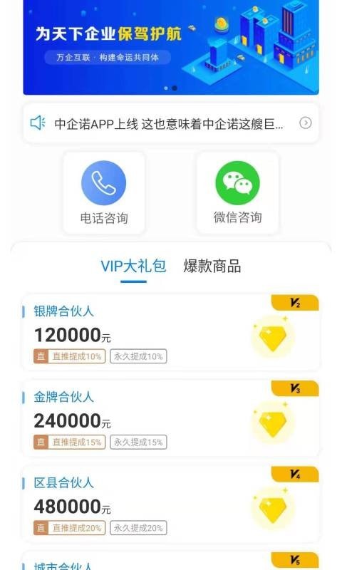 中企诺截图