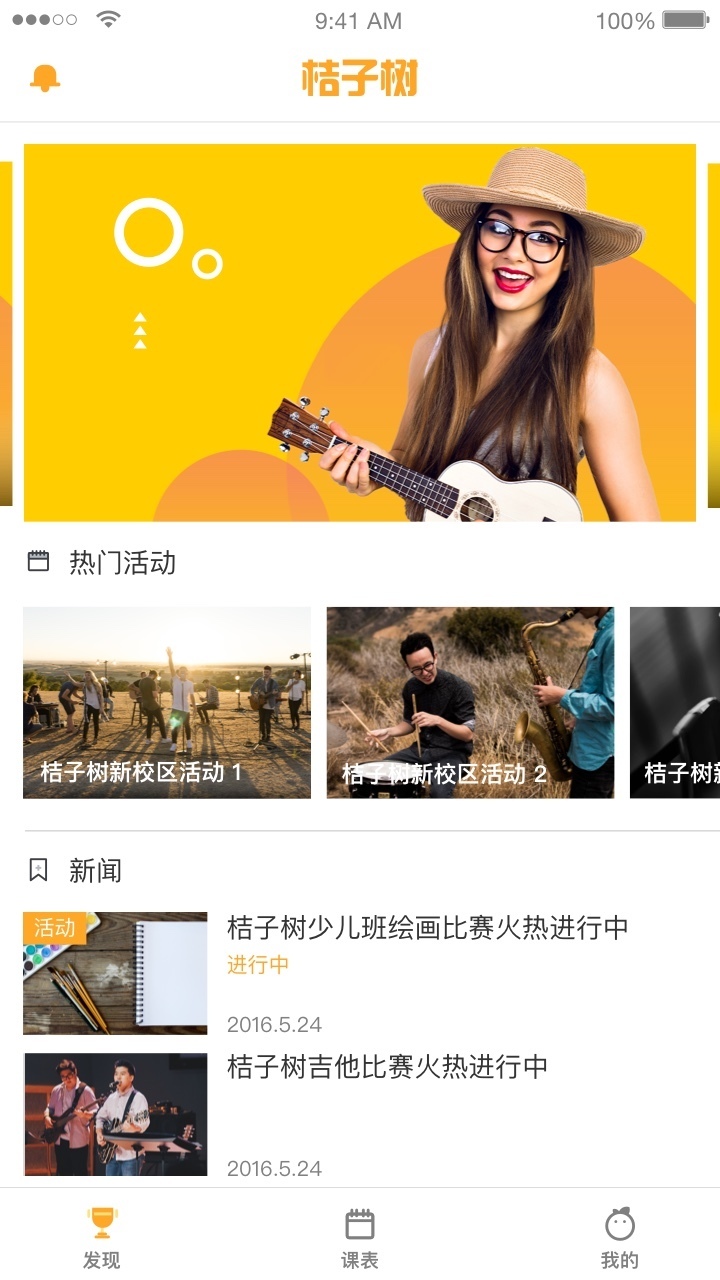 桔子树截图