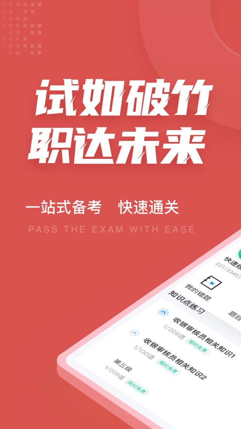 收银审核员考试聚题库截图