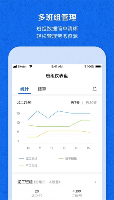 工地记工宝截图