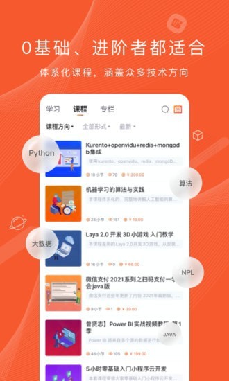 程序员研修院截图