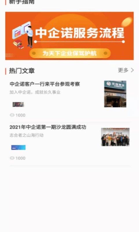 中企诺截图