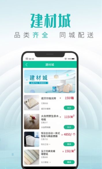 同城美家app截图
