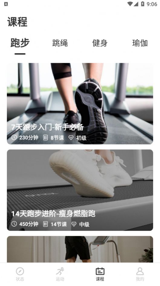 联想运动健康截图