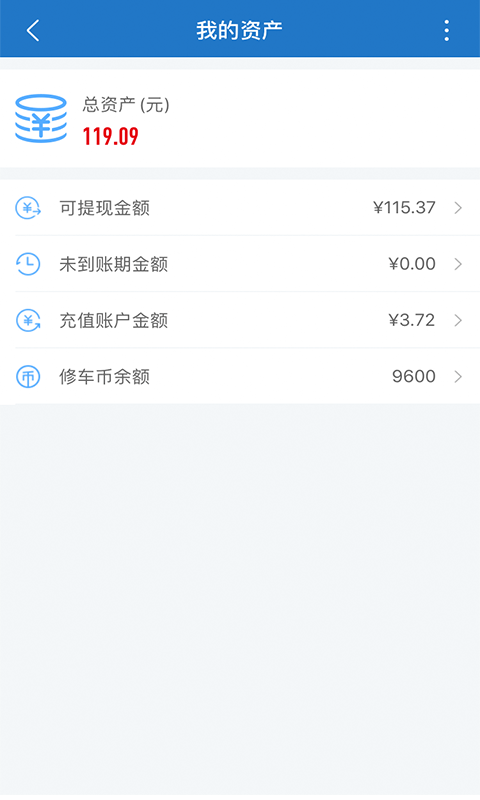 快准E站供应商app截图