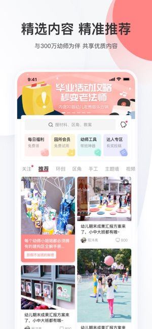幼师口袋截图