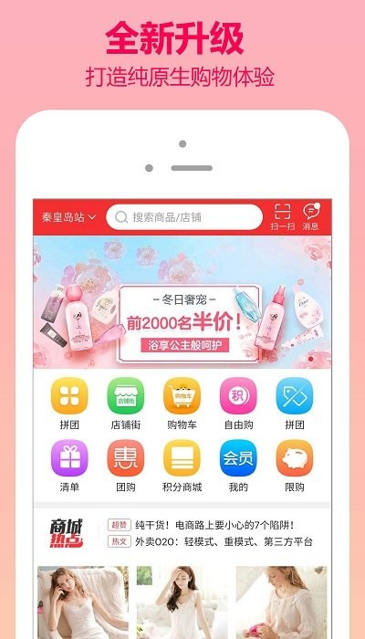 翼商城app截图