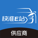 快准E站供应商app