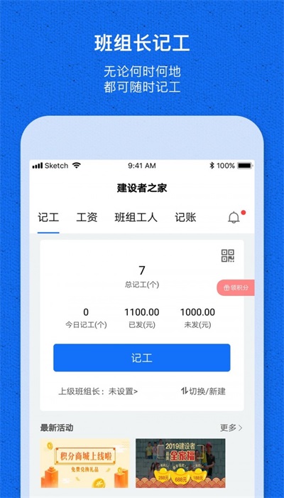 工地记工宝截图