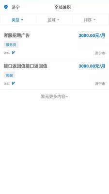 人力资源共享平台截图