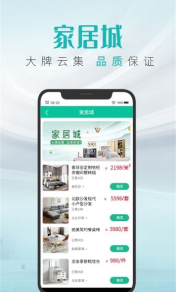 同城美家app截图