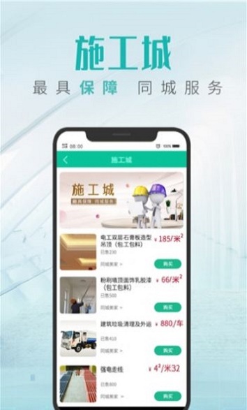 同城美家app截图