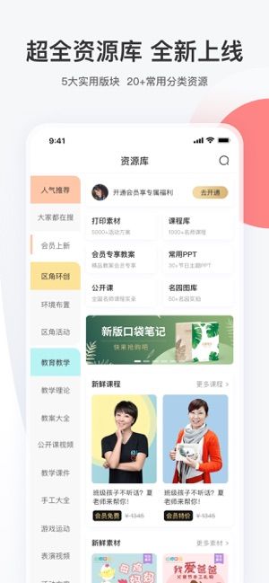 幼师口袋截图