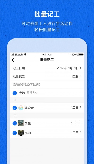 工地记工宝截图
