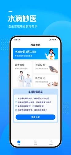 水滴妙医截图