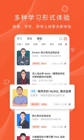 程序员研修院截图