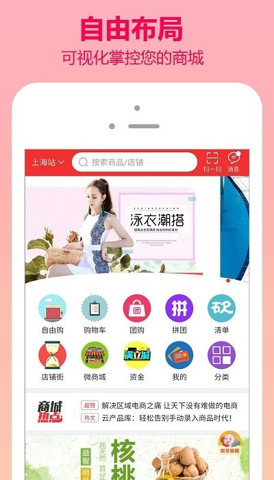 翼商城截图