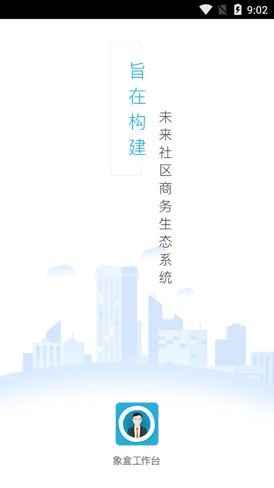象盒工作台截图