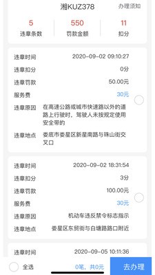 123123违章查询截图