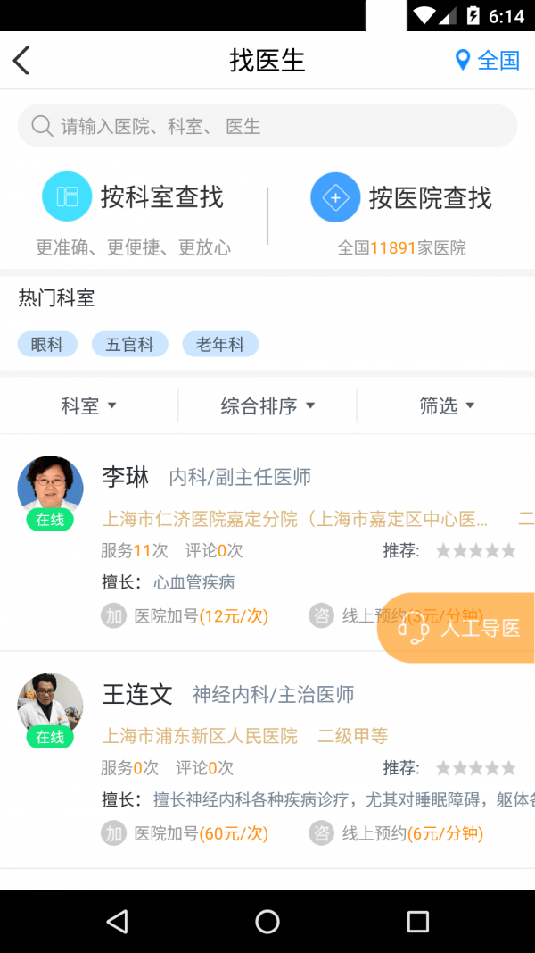 易药网截图