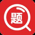 大学拍照搜题软件