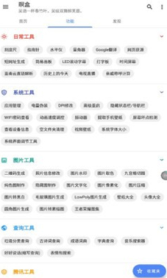 瞑盒截图