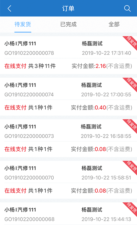 快准E站供应商截图