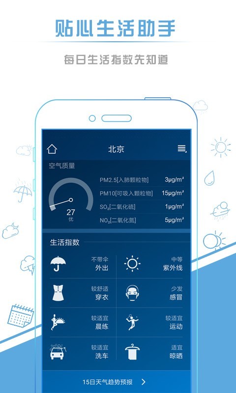 本地天气预报免费版截图