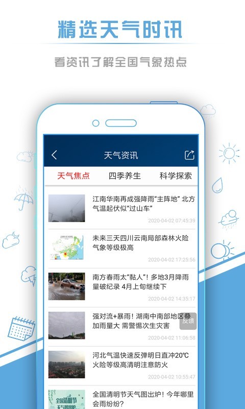 本地天气预报免费版截图
