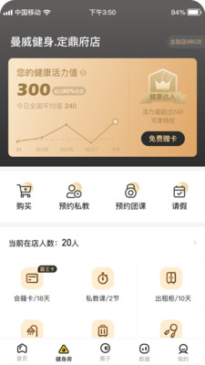 练多多会员端截图
