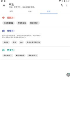 瞑盒截图