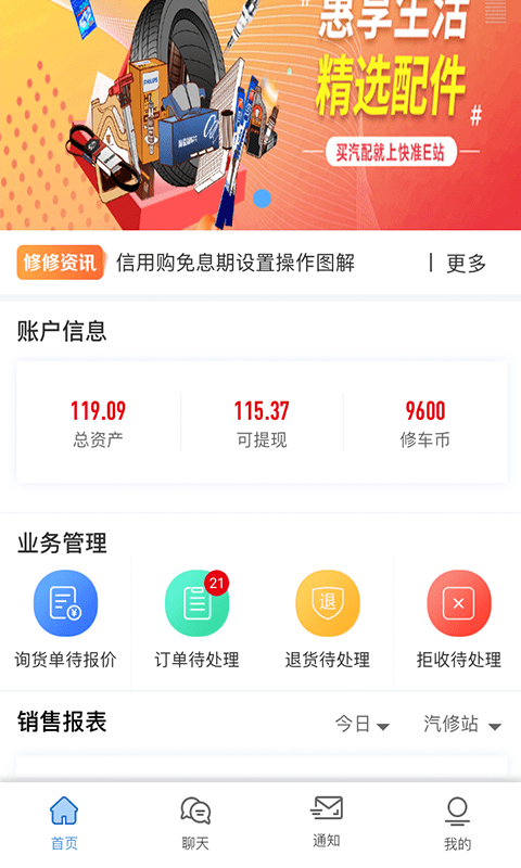 快准E站供应商截图