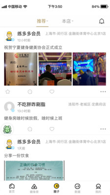 练多多会员端截图