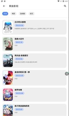 瞑盒截图