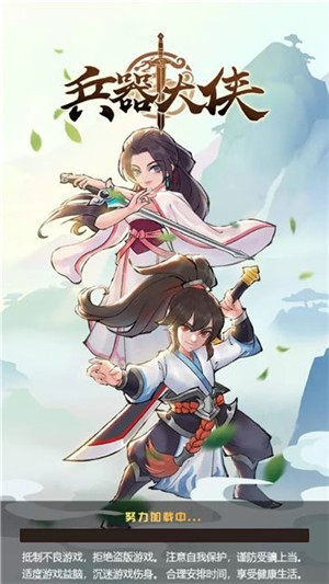 兵器大侠游戏截图