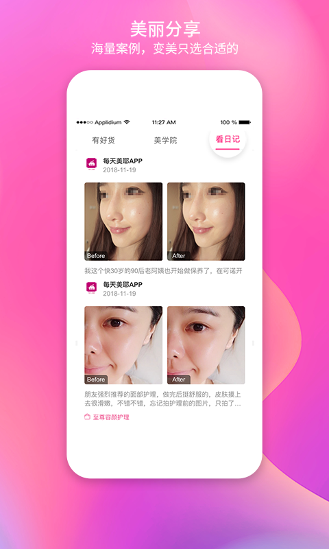 每天美耶截图